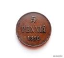 5 Penni 1892 Kuvan kolikko