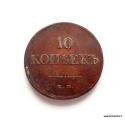 Venj 10 kop 1833 EM , 24,80 EUR