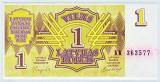 Latvia 1 Rubli 1992, 1,20 EUR