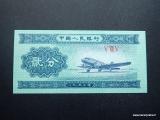 Kiina 2 Fen 1953, 0,45 EUR