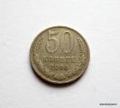 Neuvostoliitto 50 Kop 1964 kuvan kolikko
