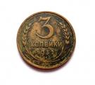 Neuvostoliitto 3 Kop 1932 Kuvan kolikko