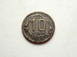 Neuvostoliitto 10 Kop 1935 kuvan kolikko