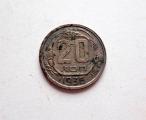 Neuvostoliitto 20 Kop 1936 kuvan kolikko