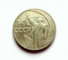Neuvostoliitto 1 Rupla 1967 Lokakuun vallankumous 50 v. Kuvan kolikko