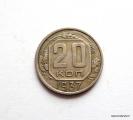 Neuvostoliitto 20 Kop 1937 Kuvan kolikko
