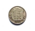 Neuvostoliitto 15 Kop 1935 Kuvan kolikko