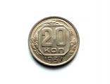 Neuvostoliitto 20 Kop 1937 Kuvan kolikko