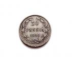 50 Penniä 1890 Kuvan kolikko