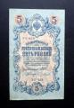 Venäjä 5 Rbl 1909 (2 kirj+ 3 num) Väliaikainen hallitus Kuvan seteli