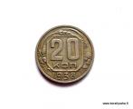 Neuvostoliitto 20 Kop 1938 Kuvan kolikko